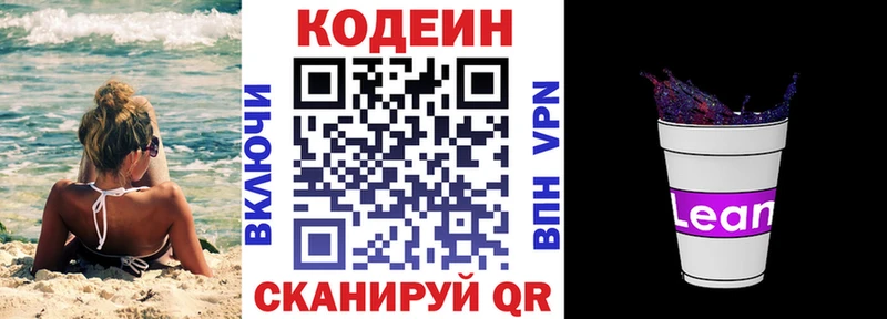 Кодеиновый сироп Lean напиток Lean (лин)  Невель 